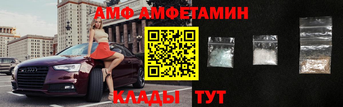 АМФЕТАМИН Розовый  Вход с VPN  Amphetamine  Нягань 