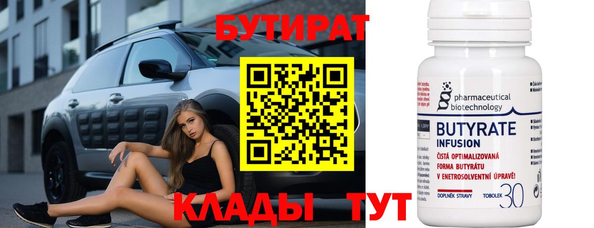 Бутират вода Нягань