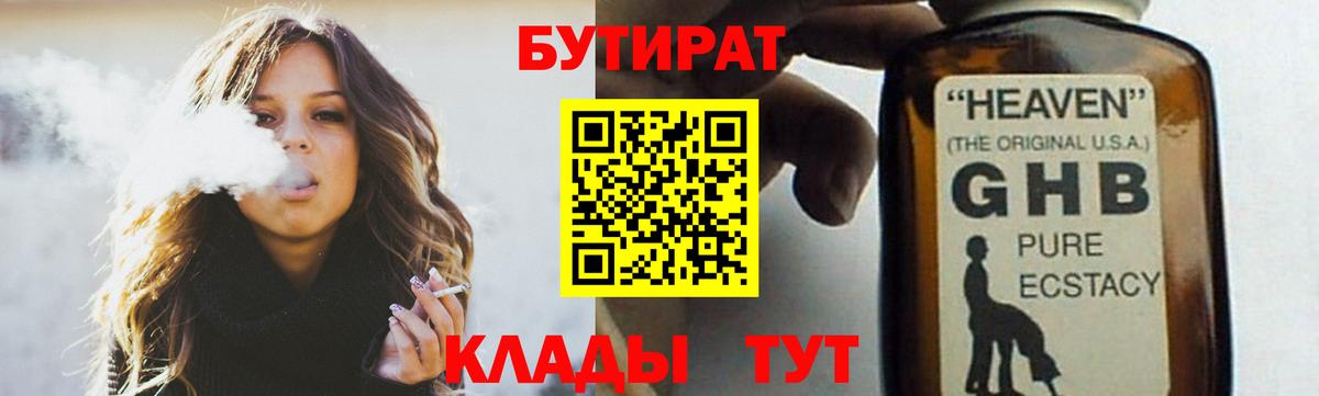 Бутират бутик  Вход с VPN  Нягань 