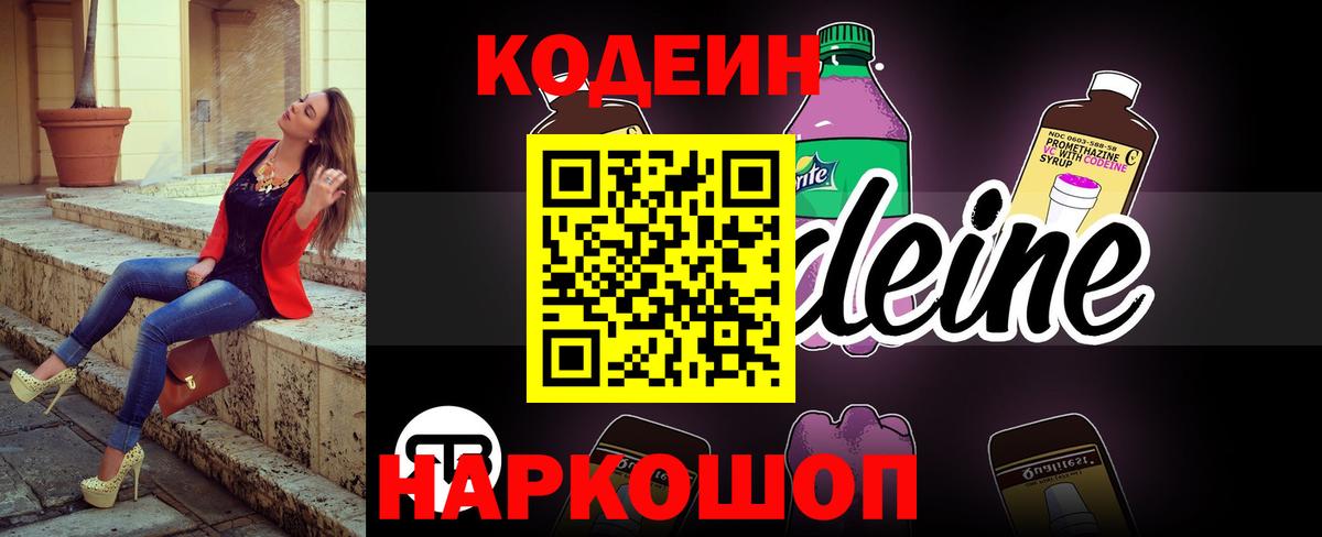 Нягань  Кодеиновый сироп Lean Purple Drank  Вход с VPN 