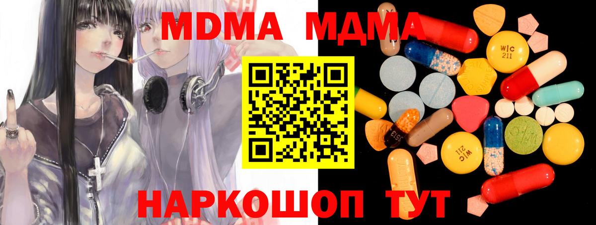 МДМА  MDMA кристаллы  Вход с VPN  Нягань 