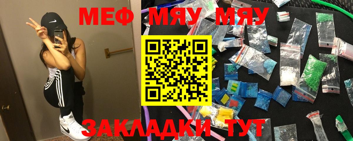 Меф мяу мяу мука Нягань