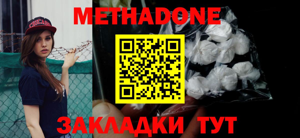 МЕТАДОН мёд  Вход с VPN  МЕТАДОН methadone  Нягань 
